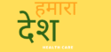 humara desh